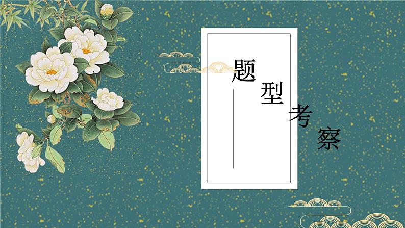 现代文专题之人物形象分析   课件  2023年中考语文一轮复习03