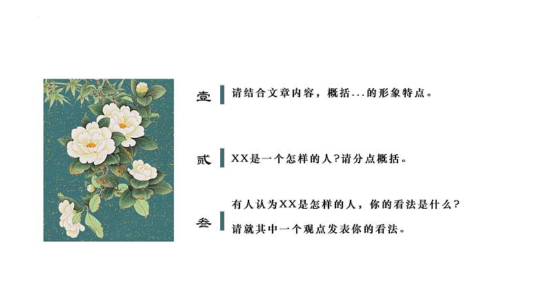 现代文专题之人物形象分析   课件  2023年中考语文一轮复习04