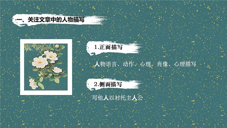 现代文专题之人物形象分析   课件  2023年中考语文一轮复习06