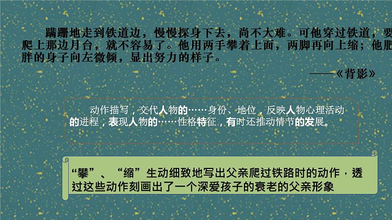 现代文专题之人物形象分析   课件  2023年中考语文一轮复习08