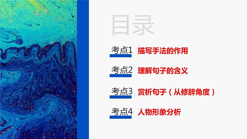 中考语文一轮专题复习：阅读理解（写人篇）答题技巧课件PPT03