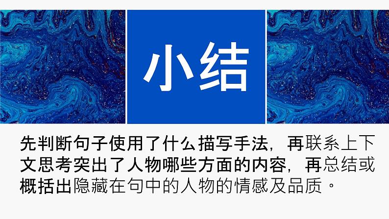 中考语文一轮专题复习：阅读理解（写人篇）答题技巧课件PPT06