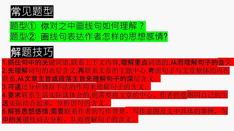 中考语文一轮专题复习：阅读理解（写人篇）答题技巧课件PPT08