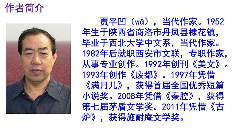 七下语文 19《一颗小桃树》精品实用高效课件04