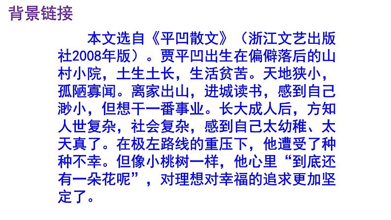 七下语文 19《一颗小桃树》精品实用高效课件05