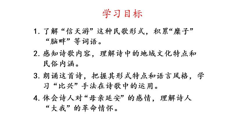 第2课 回延安 课件第2页