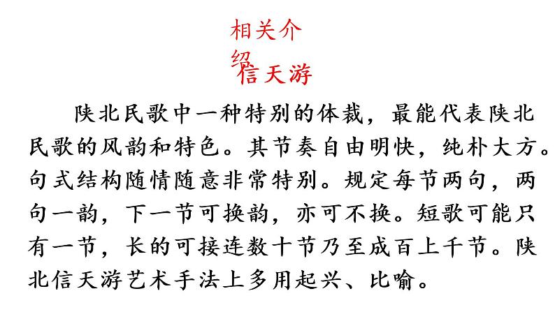 第2课 回延安 课件第4页