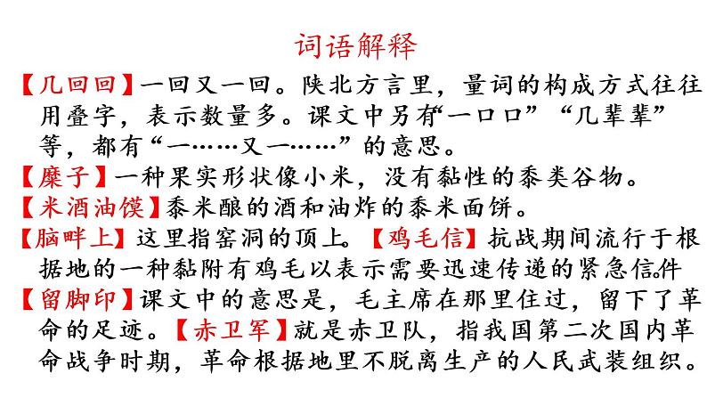 第2课 回延安 课件第8页