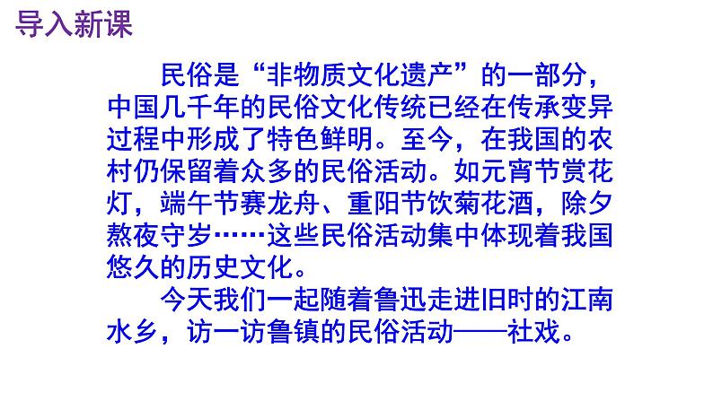 八下语文 1《社戏》精品实用高效课件02