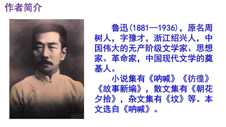 八下语文 1《社戏》精品实用高效课件04