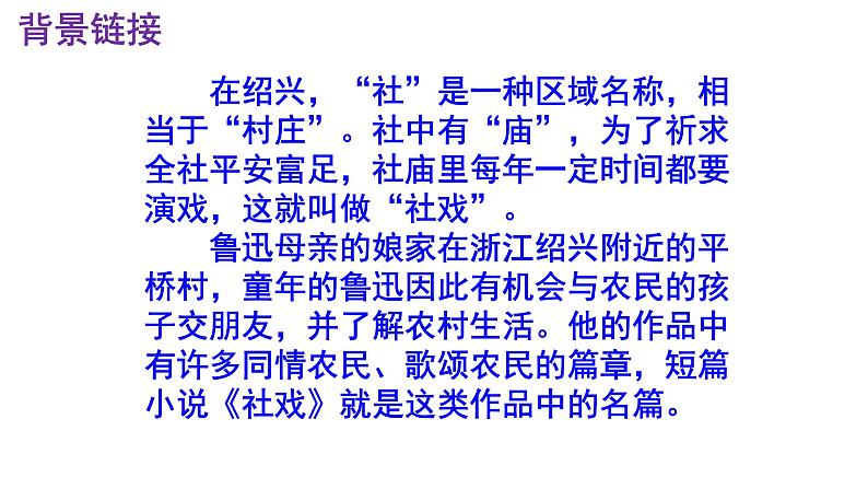 八下语文 1《社戏》精品实用高效课件05