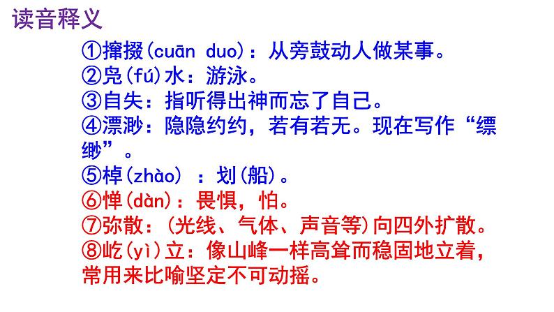 八下语文 1《社戏》精品实用高效课件08