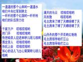 八下语文 2《回延安》精品实用高效课件