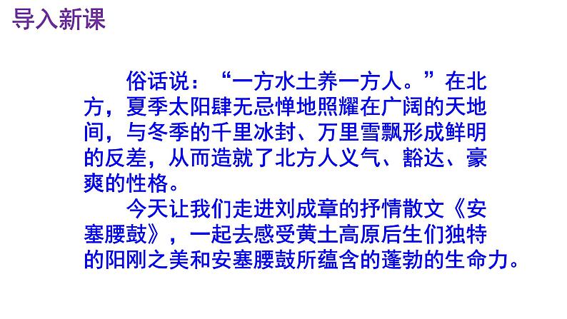 八下语文 3《安塞腰鼓》精品实用高效课件第2页