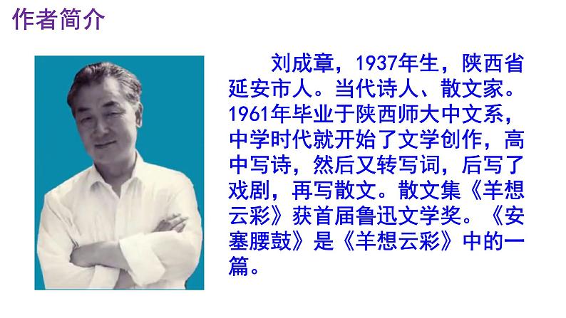 八下语文 3《安塞腰鼓》精品实用高效课件第4页