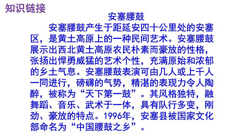 八下语文 3《安塞腰鼓》精品实用高效课件第5页