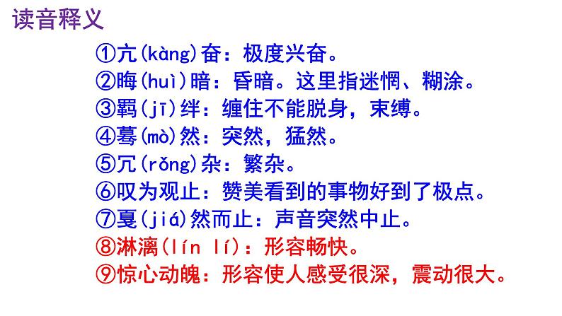 八下语文 3《安塞腰鼓》精品实用高效课件第6页