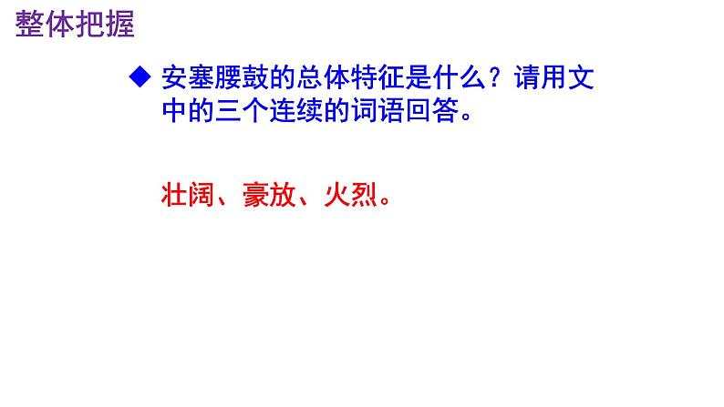 八下语文 3《安塞腰鼓》精品实用高效课件第7页