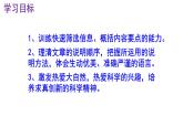 八下语文 5《大自然的语言》精品实用高效课件