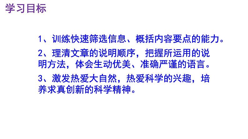 八下语文 5《大自然的语言》精品实用高效课件03