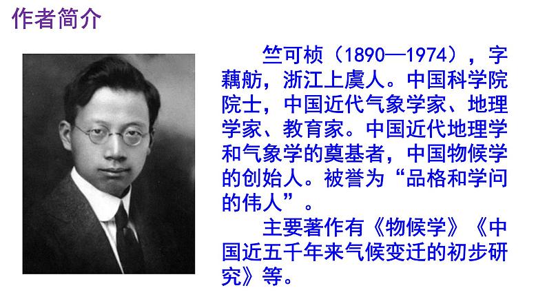 八下语文 5《大自然的语言》精品实用高效课件04