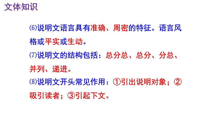 八下语文 5《大自然的语言》精品实用高效课件06