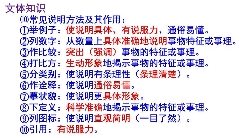 八下语文 5《大自然的语言》精品实用高效课件07