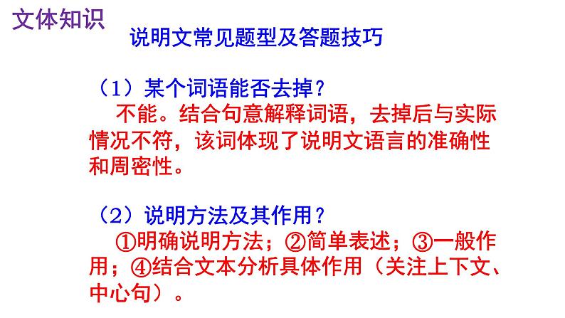 八下语文 5《大自然的语言》精品实用高效课件08