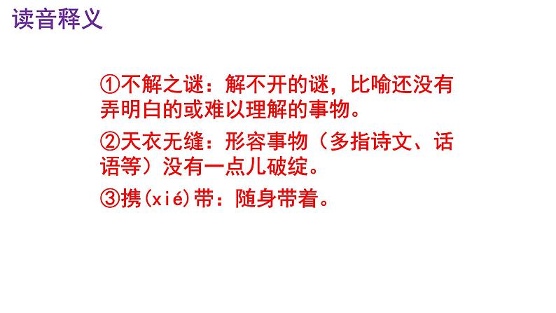 八下语文 6《恐龙无处不有》精品实用高效课件第6页