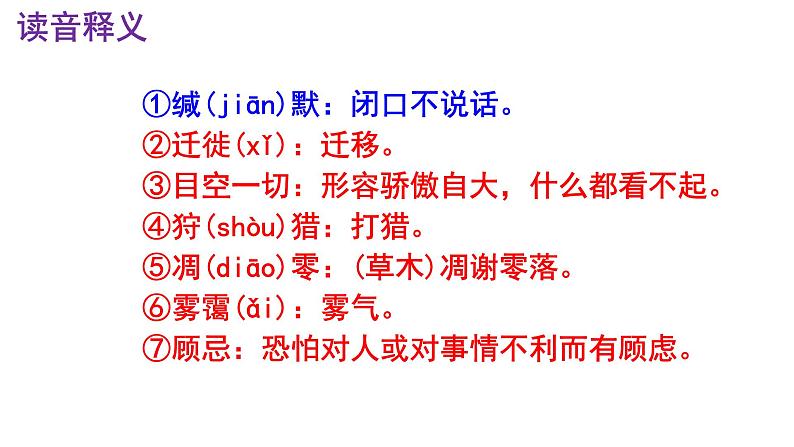 八下语文 7《大雁归来》精品实用高效课件06