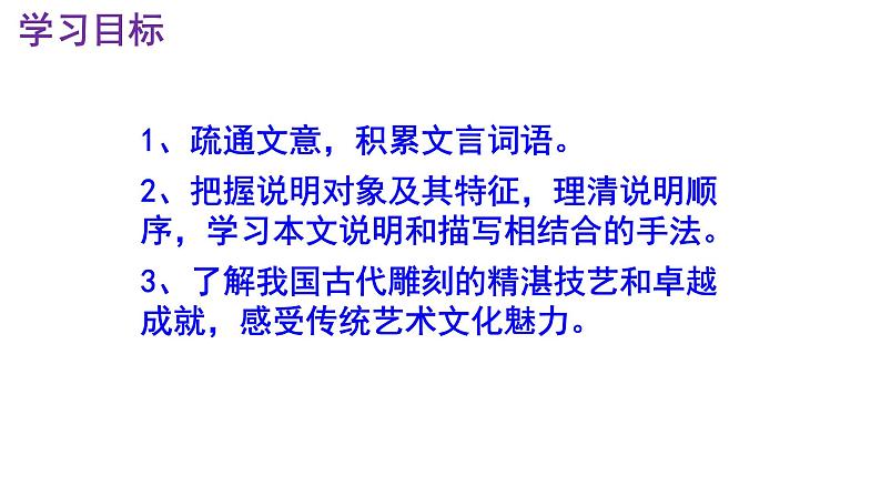 八下语文 11《核舟记》精品实用高效课件第3页