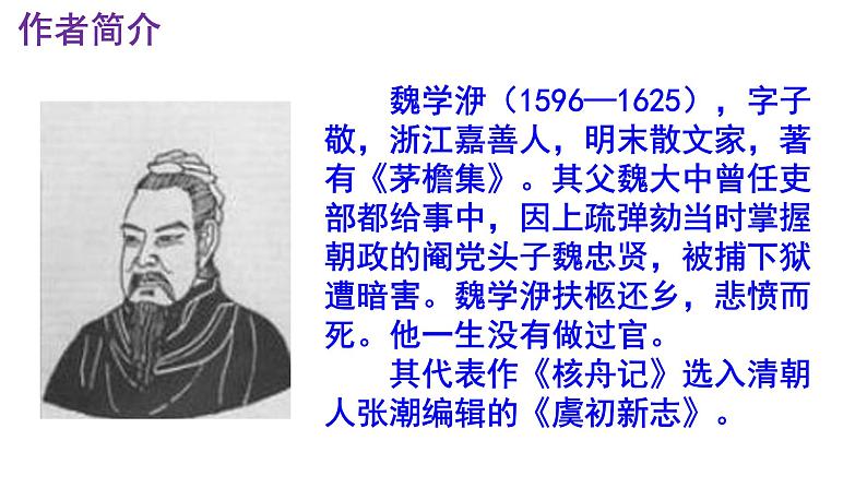 八下语文 11《核舟记》精品实用高效课件04