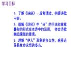 八下语文 12《蒹葭》精品实用高效课件