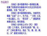 八下语文 12《蒹葭》精品实用高效课件