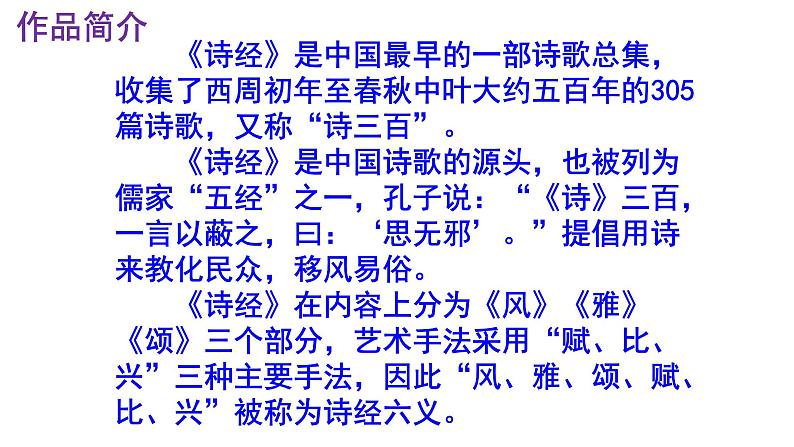 八下语文 12《蒹葭》精品实用高效课件04