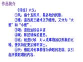 八下语文 12《蒹葭》精品实用高效课件
