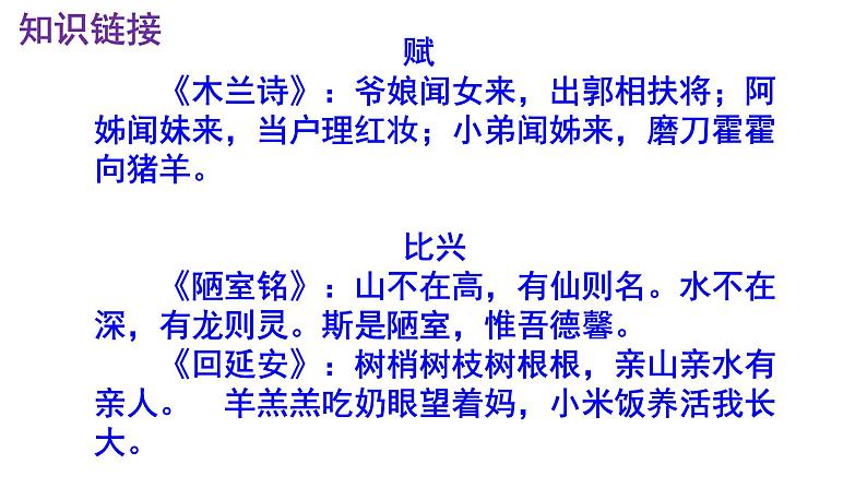 八下语文 12《蒹葭》精品实用高效课件06