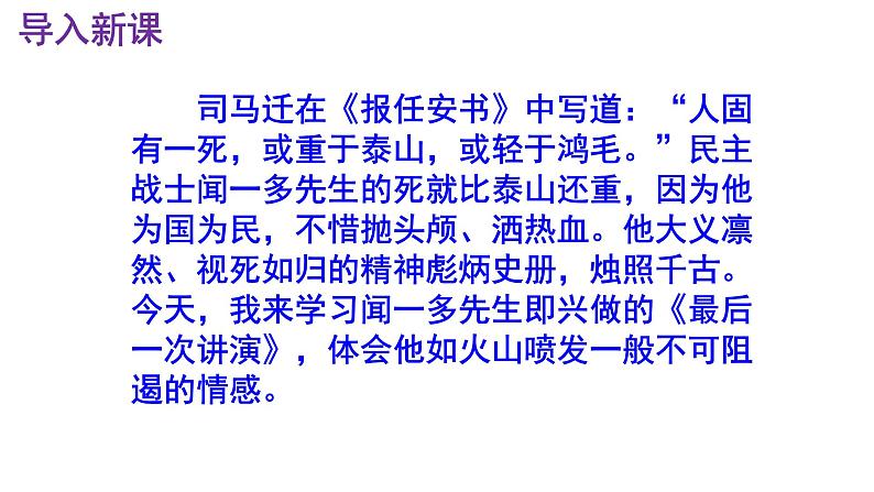 八下语文 13《最后一次讲演》精品实用高效课件第2页