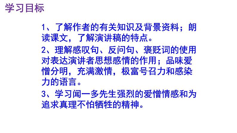 八下语文 13《最后一次讲演》精品实用高效课件第3页