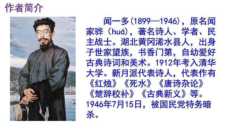 八下语文 13《最后一次讲演》精品实用高效课件第4页