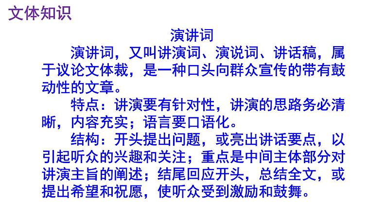 八下语文 13《最后一次讲演》精品实用高效课件第6页