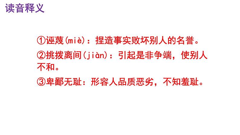 八下语文 13《最后一次讲演》精品实用高效课件第7页