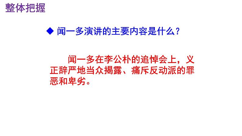 八下语文 13《最后一次讲演》精品实用高效课件第8页