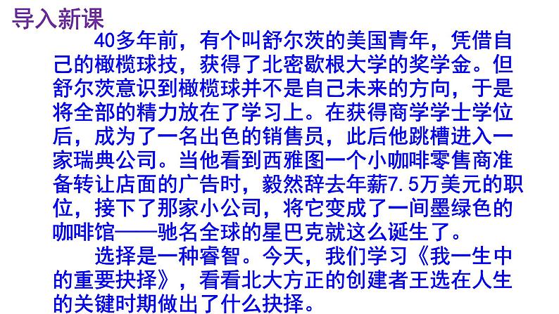 八下语文 15《我一生中的重要抉择》精品实用高效课件第2页