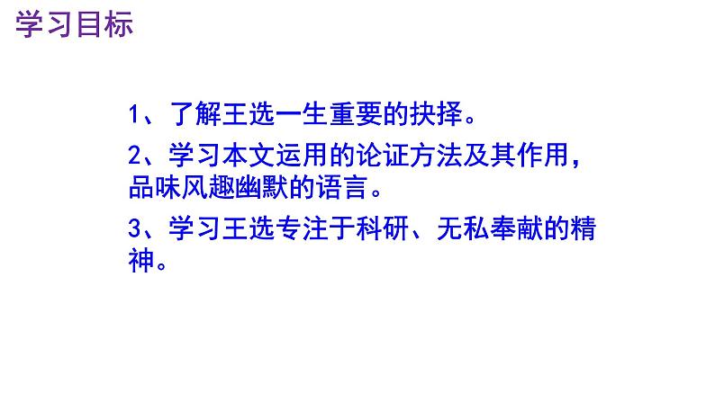 八下语文 15《我一生中的重要抉择》精品实用高效课件第3页