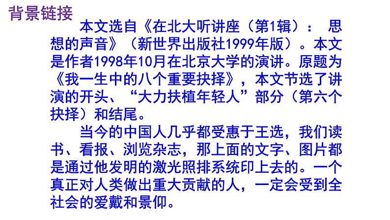 八下语文 15《我一生中的重要抉择》精品实用高效课件第5页