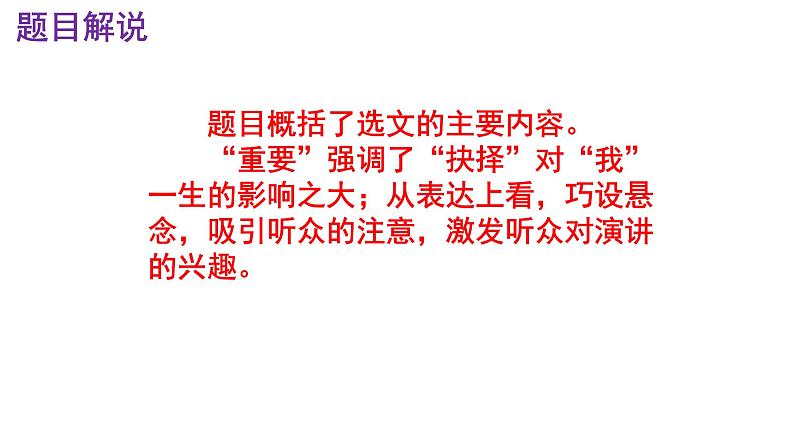 八下语文 15《我一生中的重要抉择》精品实用高效课件第6页