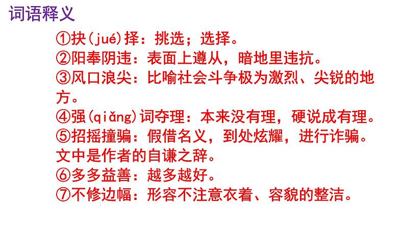 八下语文 15《我一生中的重要抉择》精品实用高效课件第7页