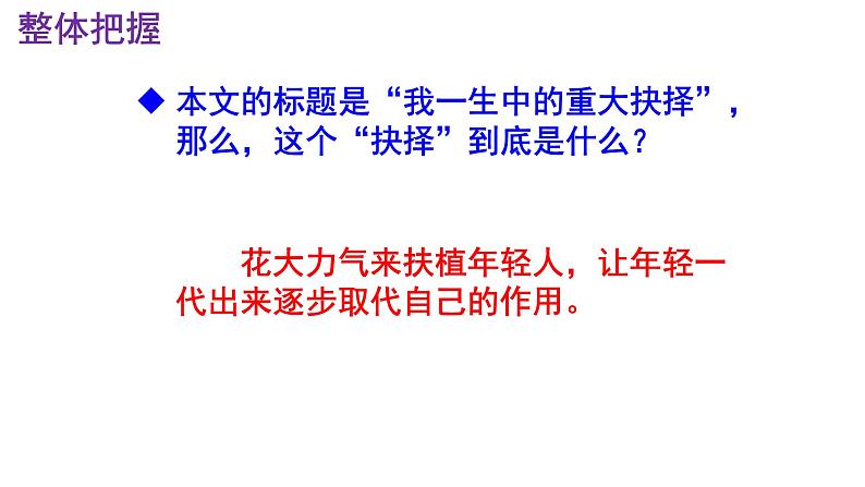 八下语文 15《我一生中的重要抉择》精品实用高效课件第8页