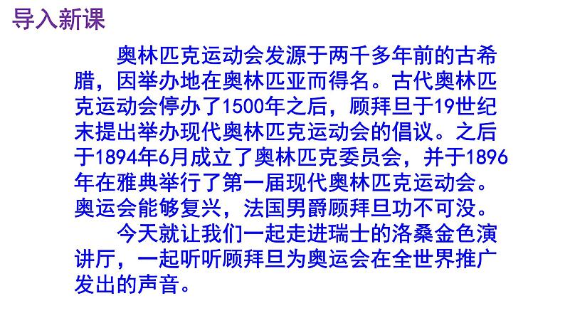 八下语文 16《庆祝奥林匹克运动复兴25周年》精品实用高效课件02